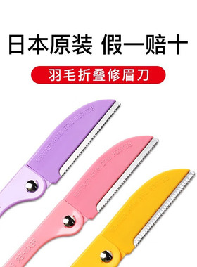 日本进口Feather羽毛鹤牌修眉刀安全型防刮伤折叠初学刮眉刀鹤刀