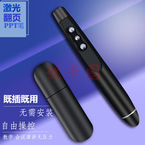 Original BRAND NEW PPT PAGE-TURNING PEN LASER REMOTE CONTROL SMART PEN MULTIFUNCTION CONFERENCE TRAINING TEACHING SPEECH SLIDE WIRELESS PAGE-TURNING PEN LASER RED RADIO FREQUENCY ELECTRONIC WHIP LASER PEN