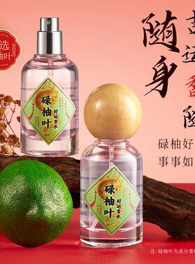 碌柚叶好运香水淡香味留香招财好运连连寓意香水送礼伴手礼香水