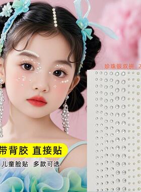 正品儿童化妆钻石贴脸饰品女童脸上贴饰品舞台妆亮片蝴蝶珍珠眼部