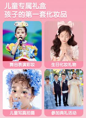 正品】儿童专用化妆品套装彩妆安全无毒女孩舞台妆表演出六一儿童