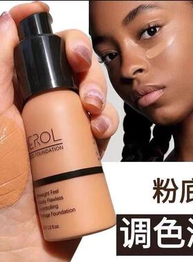 正品DEROL粉底调和液调色剂乳小麦色调深浅白色美黑黄黑皮定妆平