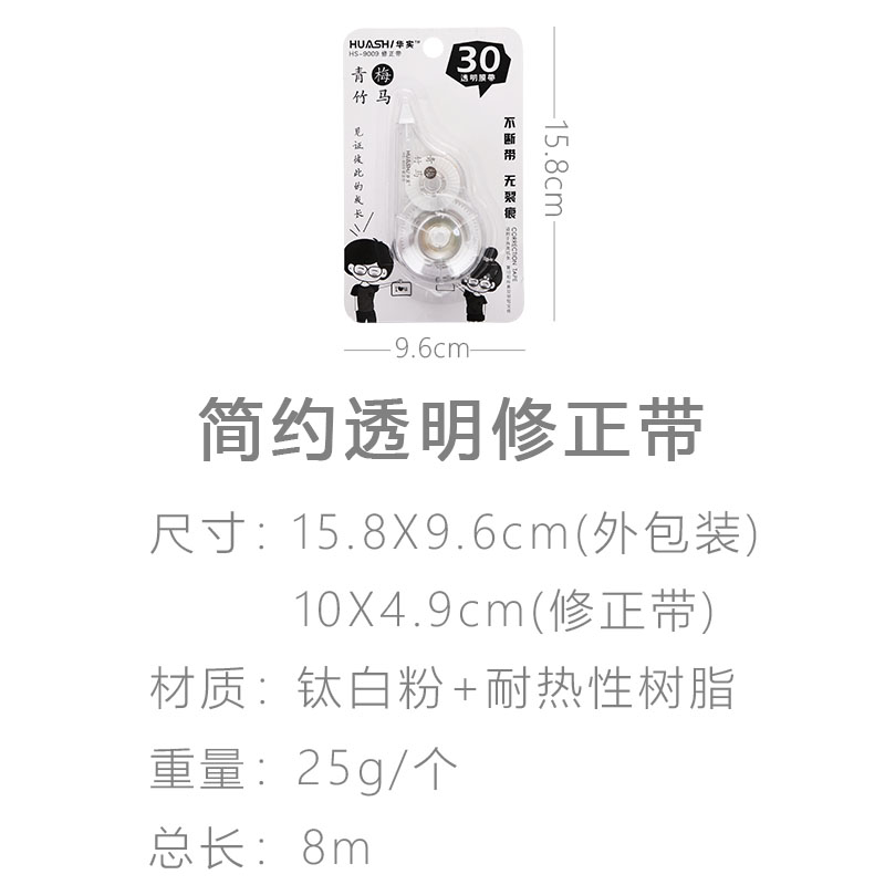 Korean small and fresh correction tape, cute and simple student stationery, creative portable correction tape 8m
