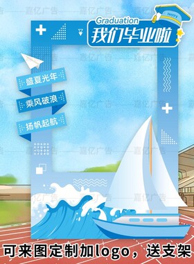 2024大学毕业季KT板定制高初中班