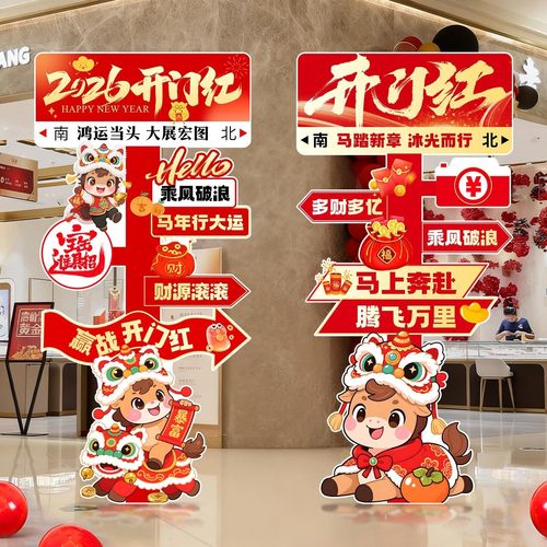 2026马年开门红职场气氛布置装饰银行保险公司门店打卡拍照框kt板 - 图2