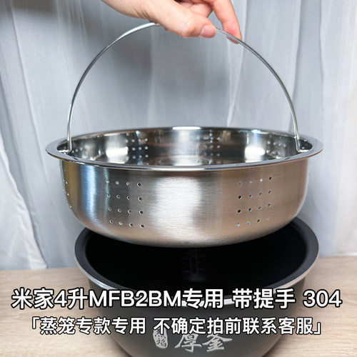 适用于小米蒸笼 米家电饭煲C1 3L蒸格4升快煮不锈钢5L微压IH蒸屉 - 图1