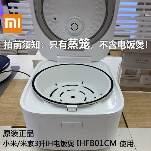 适用于小米电饭煲蒸笼4L 304不锈钢蒸屉蒸格配件米家电饭锅蒸架3L - 图3