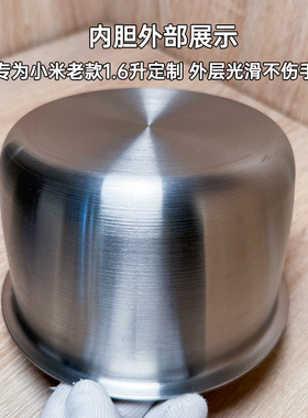适配小米老款1.6升不锈钢内胆
