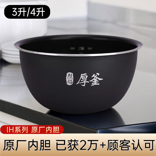 适用于小米电饭煲内胆 IHFB01CM原厂3升mfb2am厚釜4L电饭锅配件 - 图3