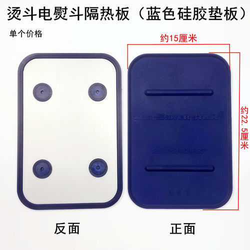 吊瓶电熨斗隔热板全蒸汽电烫斗放置底座防烫铁垫板耐高温硅胶搁板 - 图2