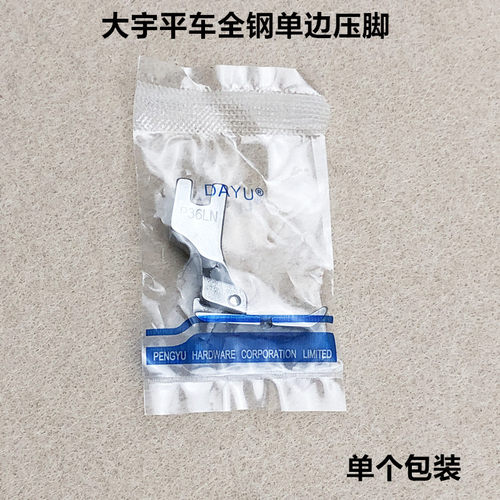电脑平车全钢单边压脚P36LN左右拉链P36N半边压脚工业缝纫机配件 - 图1