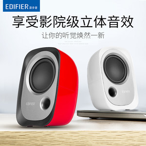 宁美国度Edifier/漫步者 R12U台式电脑音响笔记本家用迷你USB音箱