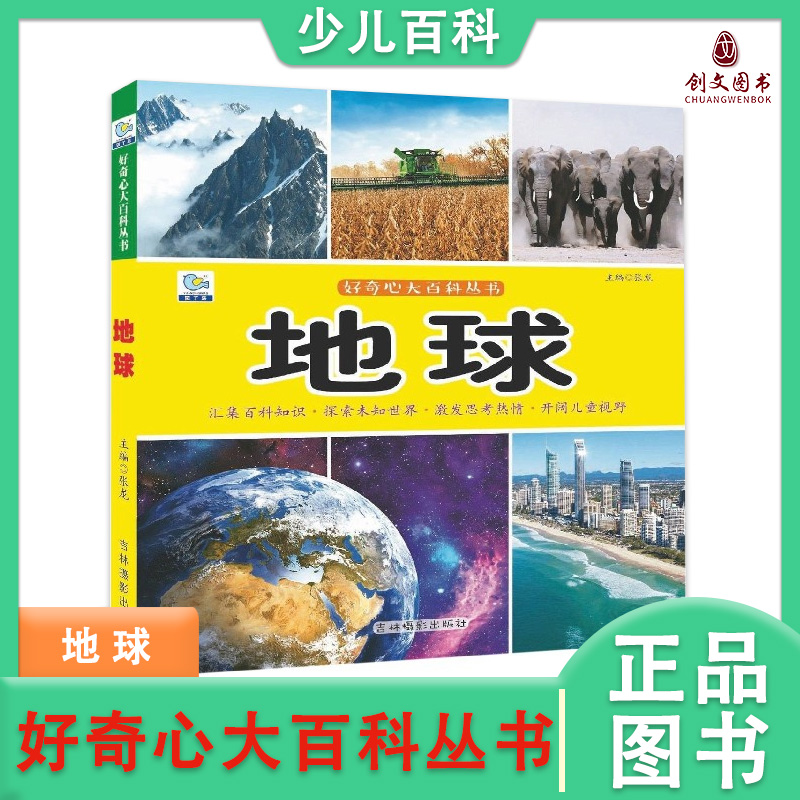 好奇心大百科 全套24册 彩图注音版 小学生科普百科全书 3-4-5-6-7-8周岁少儿早教启蒙百科丛书儿童科普启蒙认知百科全书 - 图2