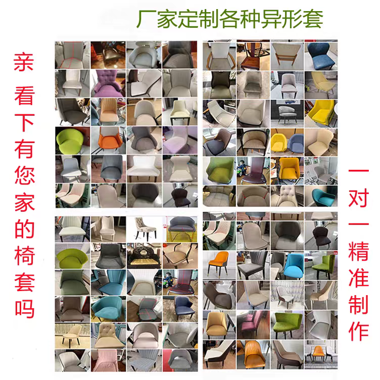 工厂定制异形椅子套罩弹力家用弧形座垫套子酒店餐桌简约连体定做,淘宝优惠券,粉丝福利购,淘宝优惠卷