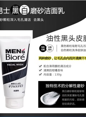 【保税现货】日本碧柔Biore男士洗面奶磨砂控油祛痘保湿净白 26年