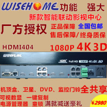 Smart Home Wishhome hdmi404 high-definition 808 set-top box video sharing switch system matrix