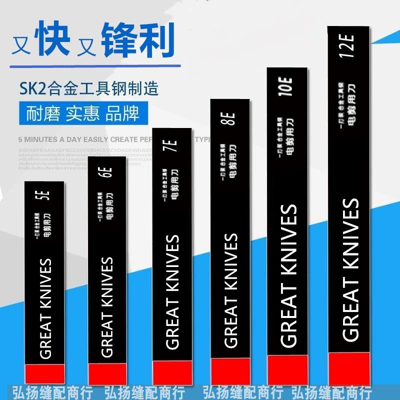 合金钢电剪刀片6/8/10/12E寸直刀裁布机切布机裁剪刀片波浪刀-图1