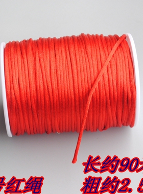 DIY吊坠手工编织红绳子材料