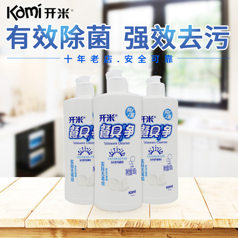 開米餐具淨800gx3瓶無香香型易漂洗抑菌護手安全無毒洗潔精包郵