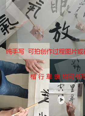 卷轴字画翰墨堂手写真迹
