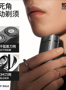 焕醒电动剃须刀男士快速充电全身水洗旅行便携刮剃胡刀男朋友礼物