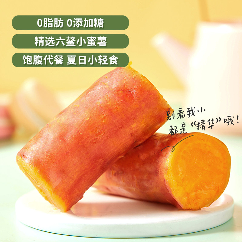 【好想你_冰烤蜜薯460g】六鳌0红薯 好想你薯类制品