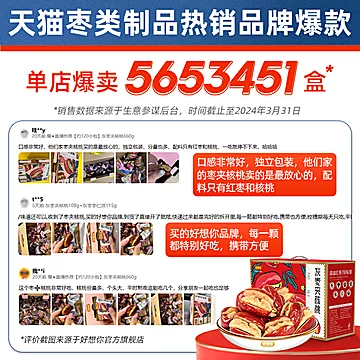 好.想你！！新疆红枣夹核桃108g[2元优惠券]-寻折猪