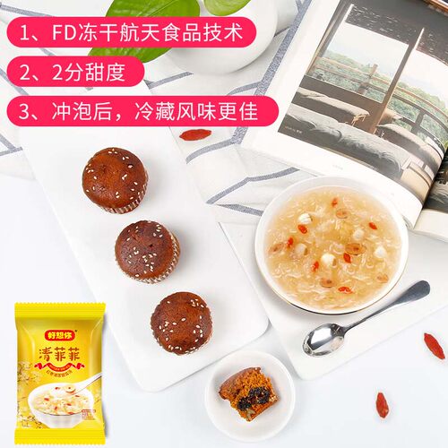 好想你清菲菲红枣湘莲银耳汤FD冻干枸杞莲子银耳羹即食冲泡 百补 - 图3