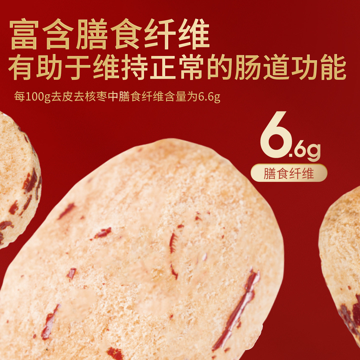 【香菇来了】好想你_去皮去核红枣318g 新疆大枣灰枣煲汤打豆浆