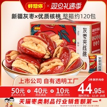 (Good think of you _ Zaoclip walnut 660g * 2 boxes) Xinjiang Special delivery Courtesy Ready-to-eat Grey Date Sandwich Date Gift Boxes