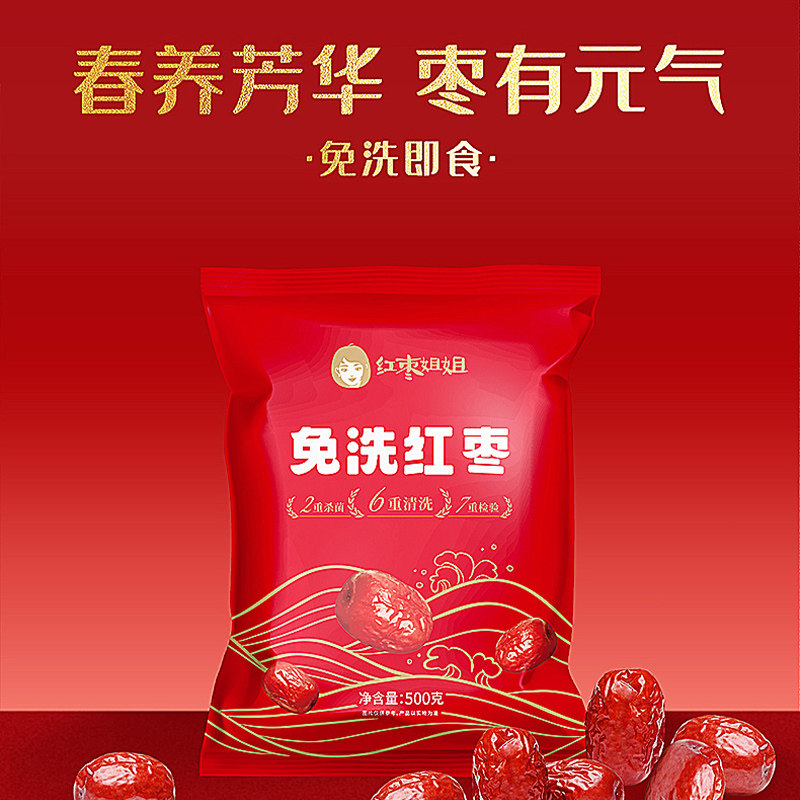 【烈儿宝贝直播间】好想你红枣姐姐免洗红枣500g*2袋好想你子品牌