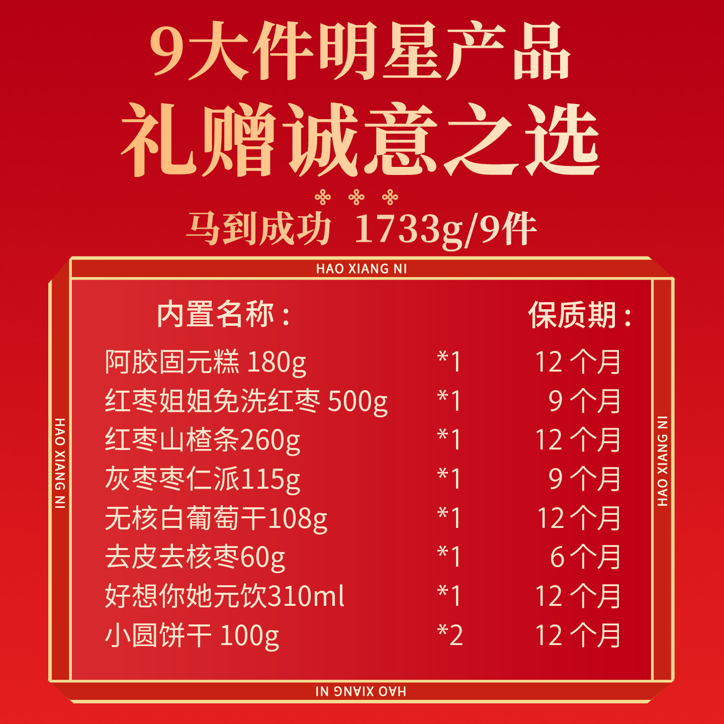【小田直播间】好想你马到成功礼盒1733g*2箱红枣去皮去核枣送礼,淘宝优惠券,粉丝福利购,淘宝优惠卷