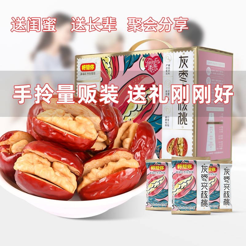 【好想你_红枣夹核桃660g/箱】新疆特产灰枣夹心零食礼盒送礼-图3