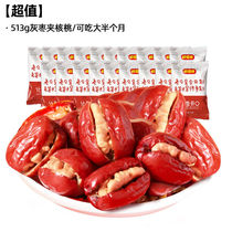 100 (good thinking about you _ grey date pinch walnut 27g) Xinjiang red dates Aksu date sandwich date casual snacks