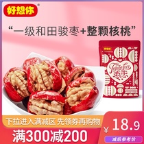 Full writedown (good thinking about you _ Jun Zaojiao clip walnut 218g) Xinjiang and Tian Zi date and red date clip walnut kernel sandwich date