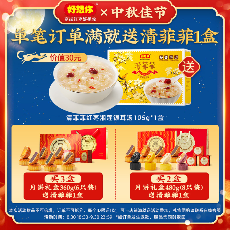 【好想你_中秋月餅禮盒】廣式蛋黃蓮蓉紅棗月餅傳統糕點送禮團購_好想你官方旗艦店_零食/堅果/特產