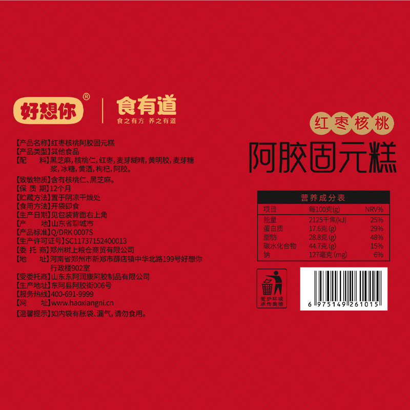 好想你阿胶固元糕红枣核桃阿胶膏枸杞黑芝麻滋补营养礼盒女士送礼,淘宝优惠券,粉丝福利购,淘宝优惠卷