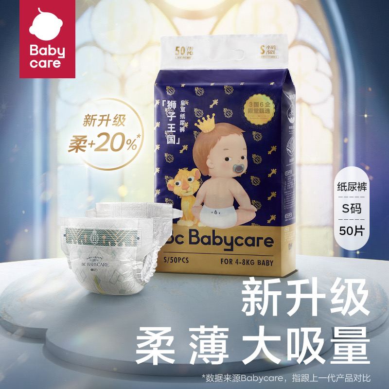 【Babycare狮子王国皇室纸尿裤】裸感超薄透气尺码任选BBC尿不湿-图0