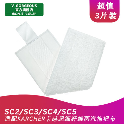 卡赫Karcher凯驰蒸汽拖布SC1 SC2 SC3 SC4 SC5吸水清洁机配件替换 - 图1
