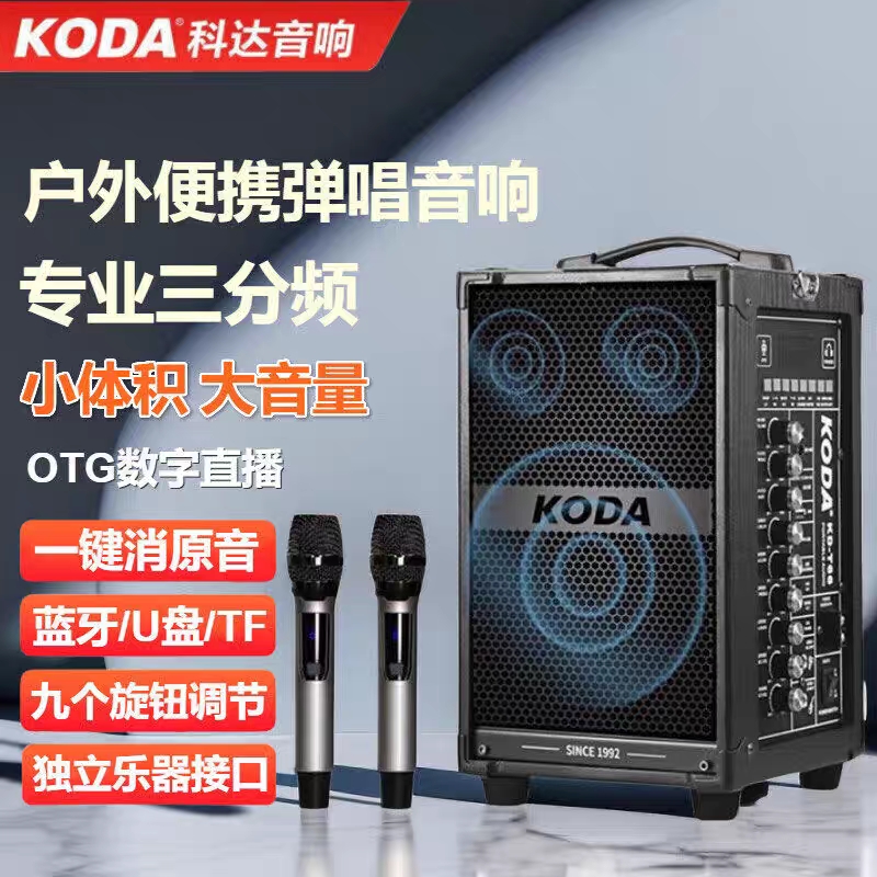 科达音响新款KD-T88T66小箱体大功率OTG直播功能不卡顿声音更干净-图3