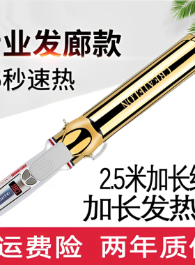 宫村浩气理发店专用卷发棒加长版