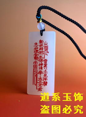 道家饰品山鬼花钱招财护身天然玉牌吊坠玉牌平安顺利挂脖男女礼物