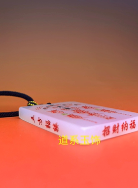 道门吊坠无事牌天然玉石五路财神定制紫薇讳招财平安牌刻字系旺运