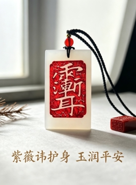 白玉道家饰品吊坠玉石刻字定制玉坠五岳紫薇讳护身平安白色招财