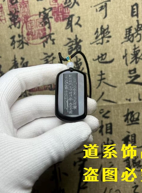 道家法器饰品天然真黑曜石山鬼花钱吊坠玉牌平安顺利挂脖男女礼物