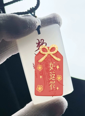 天然白玉玉石月老牵红绳良缘速现无事牌男女可定制双面招桃花吊坠