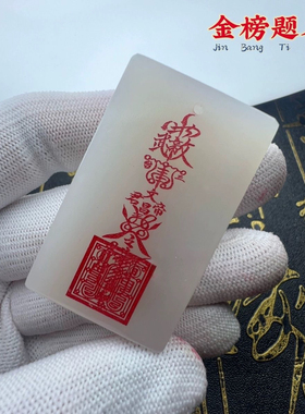 天然白玉金榜题名文昌帝君聪明神咒吊坠逢考必过定制礼物玉牌男女