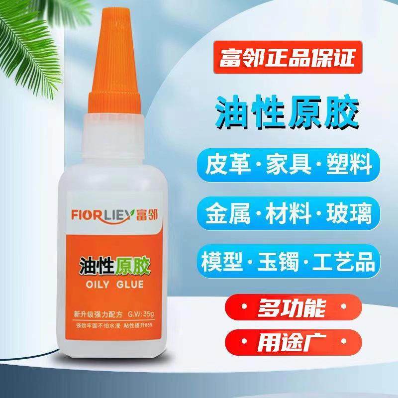 富邻油性原胶胶水强力胶万能胶焊接剂多功能粘得牢防水胶家用爆款,淘宝优惠券,粉丝福利购,淘宝优惠卷