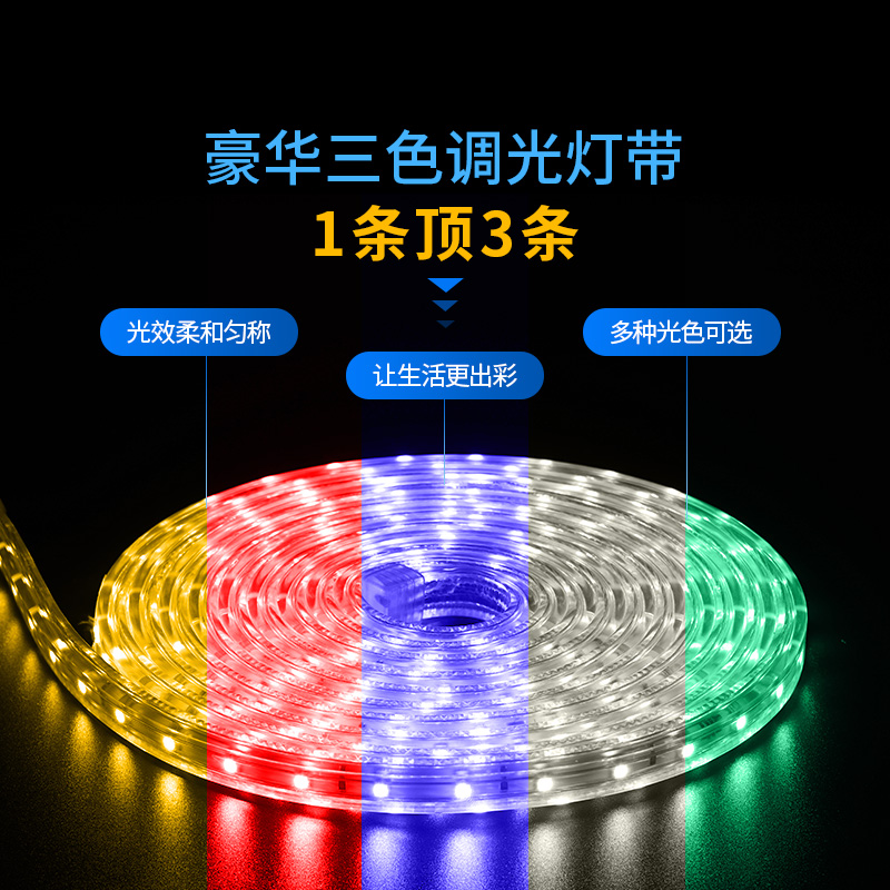 雷士照明led灯带三色七彩 变色客厅家用超亮灯条线条灯无频闪灯带 - 图2