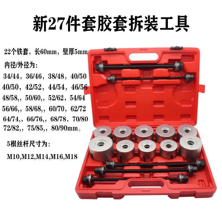 汽车衬套拆装工具螺杆式铁套拆卸安装取出器专用胶套更换工具大全-图0